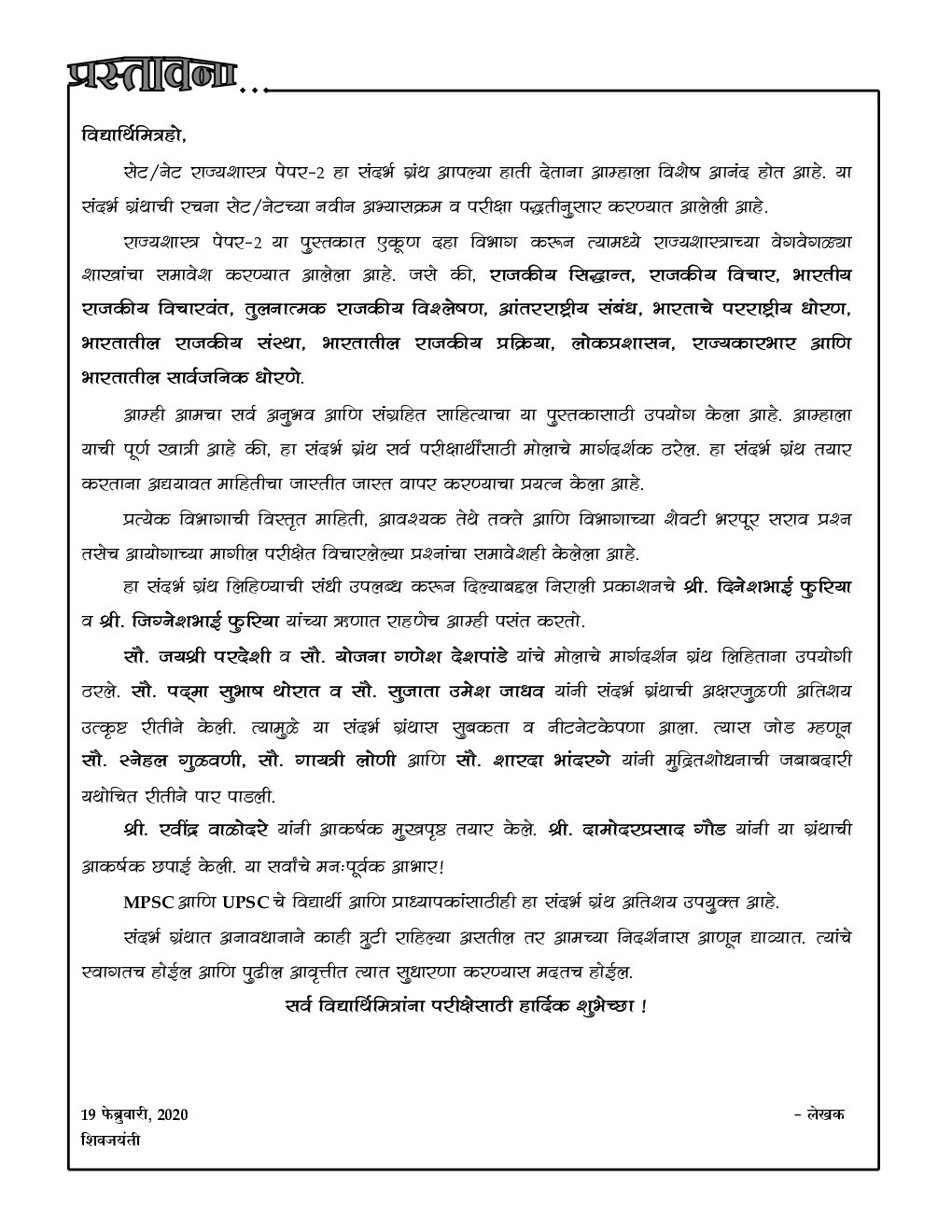 सेट/नेट राज्यशास्त्र पेपर-२ - Page 4