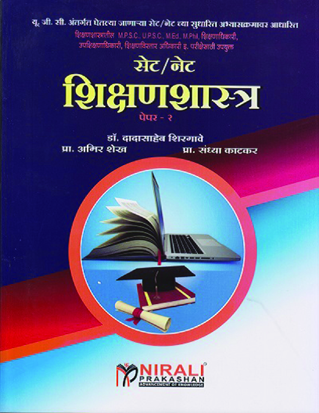 सेट/नेट शिक्षणशास्त्र पेपर-२ - Page 1