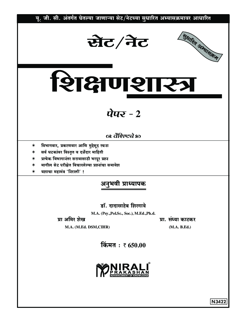 सेट/नेट शिक्षणशास्त्र पेपर-२ - Page 2