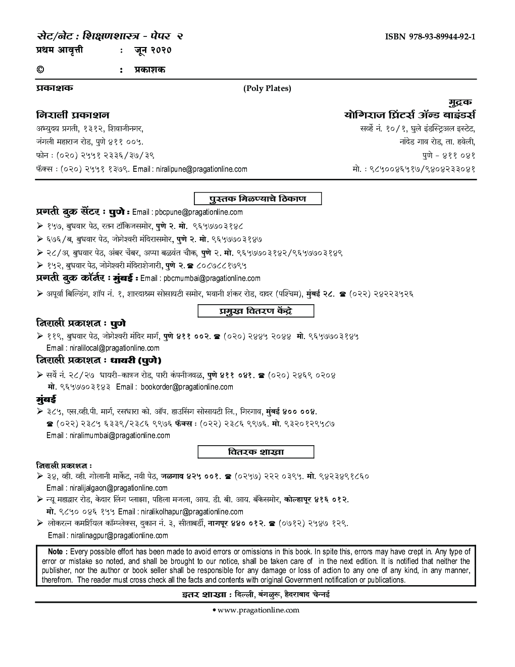 सेट/नेट शिक्षणशास्त्र पेपर-२ - Page 3