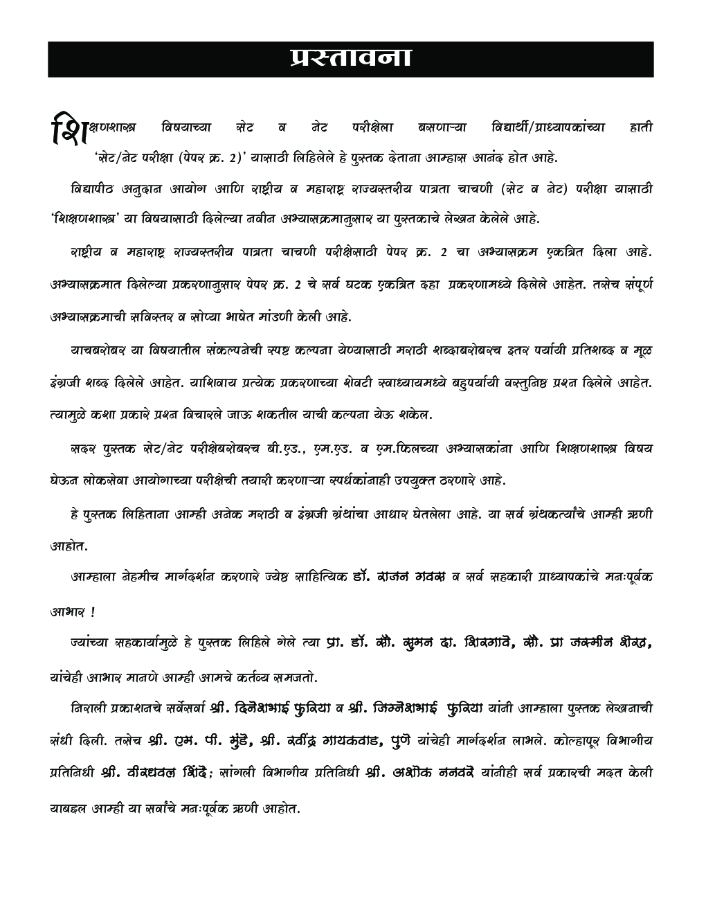 सेट/नेट शिक्षणशास्त्र पेपर-२ - Page 4