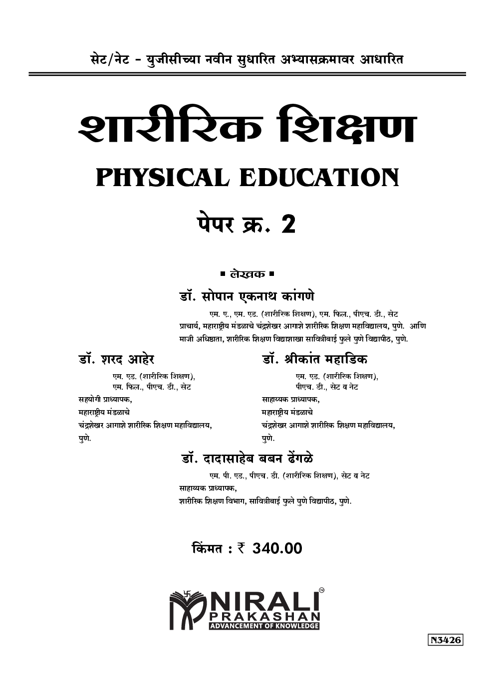 सेट/नेट शारीरिक शिक्षण पेपर क्र. 2 - Page 2
