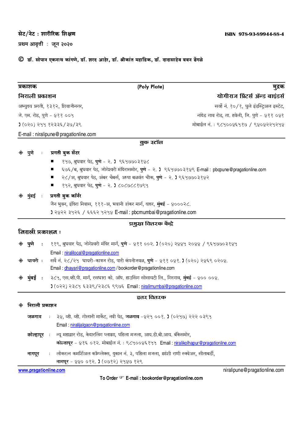 सेट/नेट शारीरिक शिक्षण पेपर क्र. 2 - Page 3