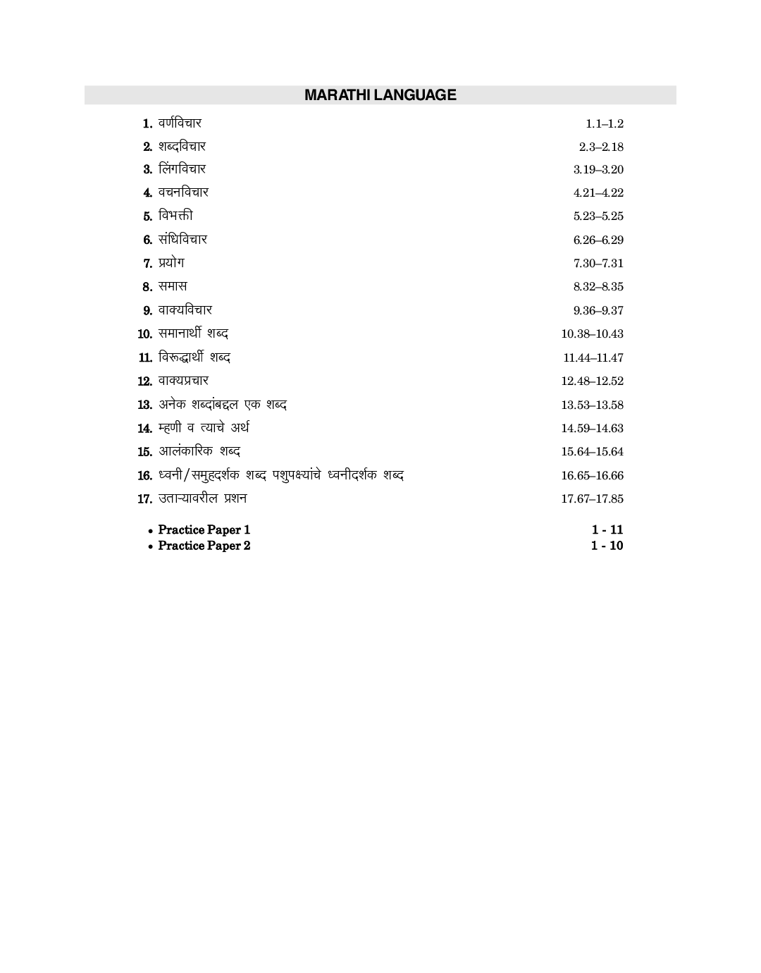 Mahavitaran Maharashtra State Electricity Distribution Co. Ltd. - Diploma Engineer Trainee (Distribution) - Page 5