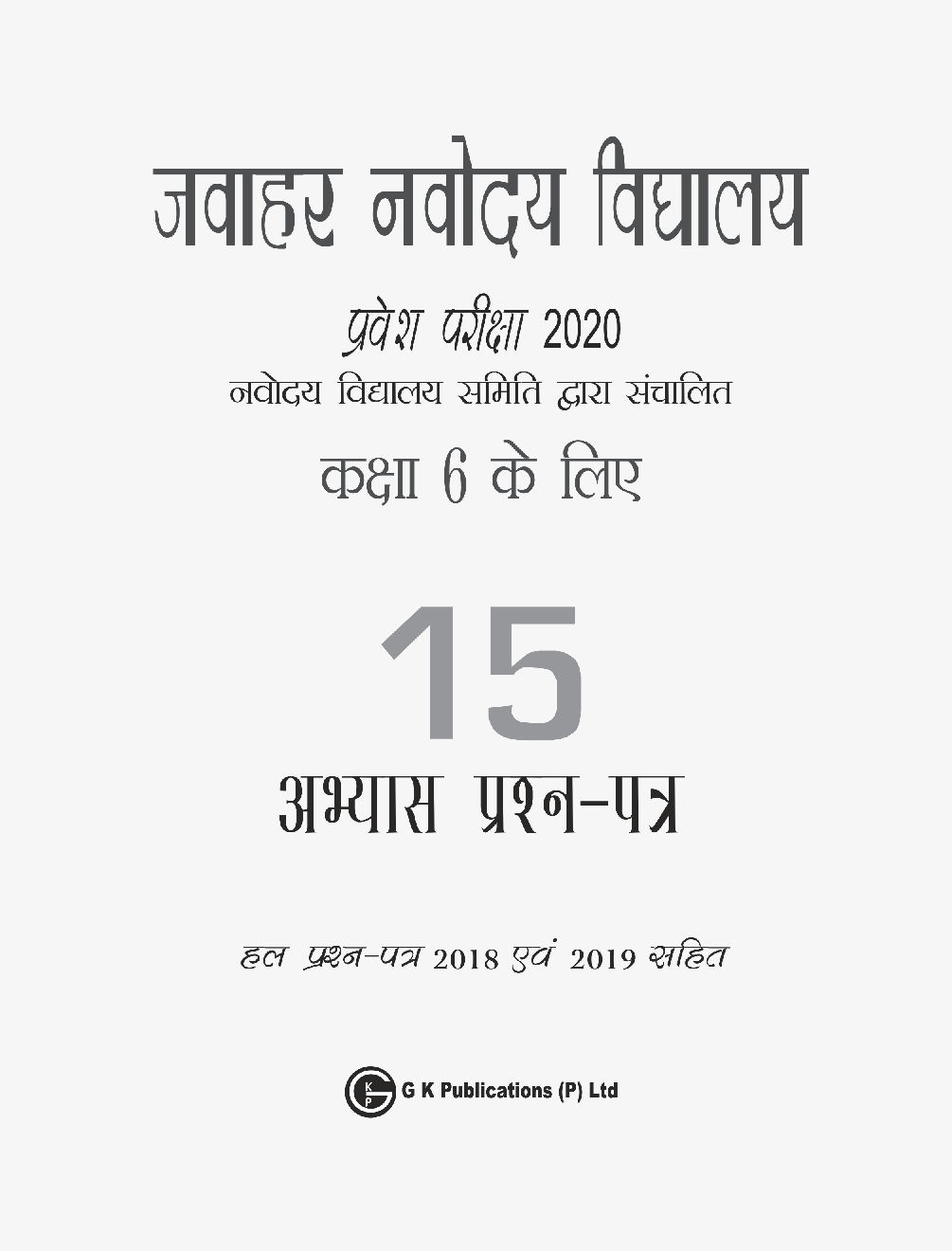 Jawahar Navodaya Vidyalaya 2020 - Class 6 15 Practice Papers In Hindi - Page 2
