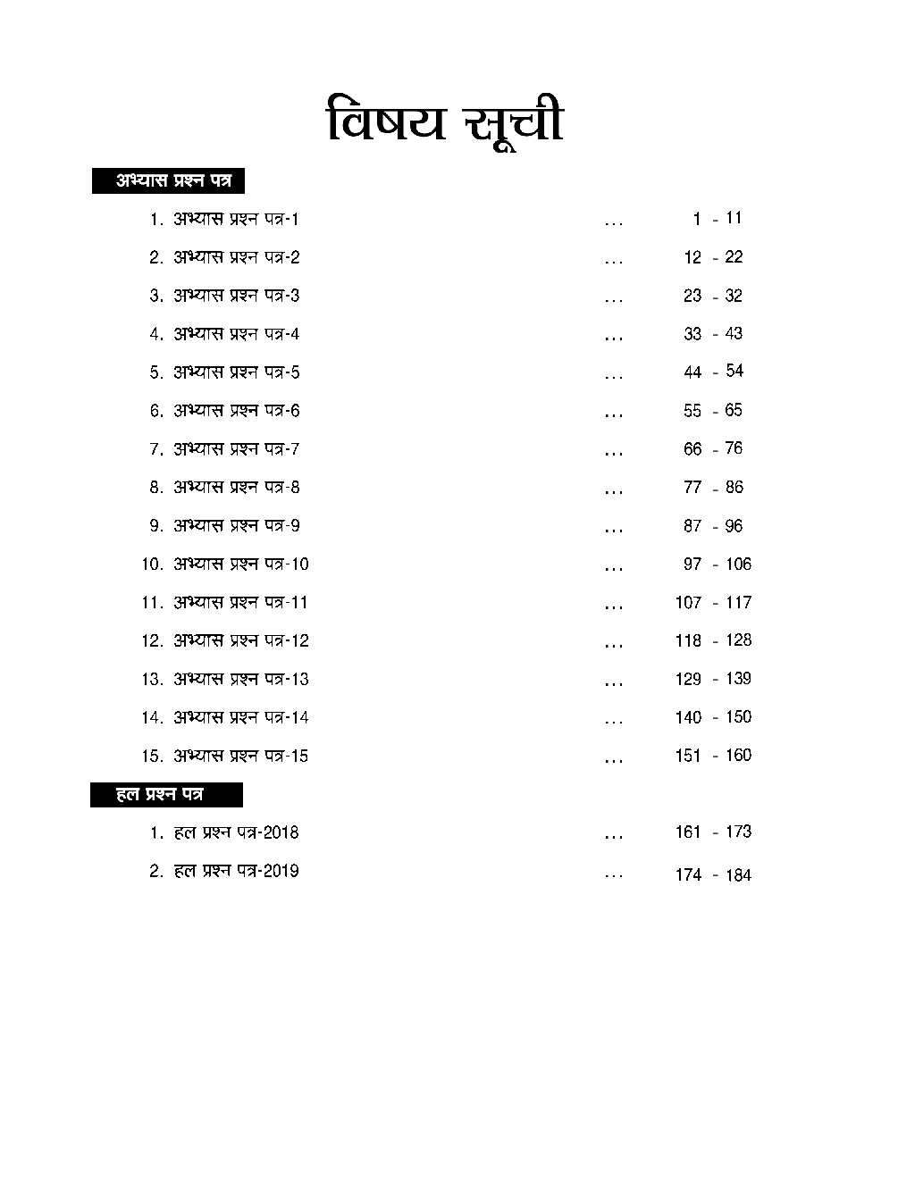 Jawahar Navodaya Vidyalaya 2020 - Class 6 15 Practice Papers In Hindi - Page 4