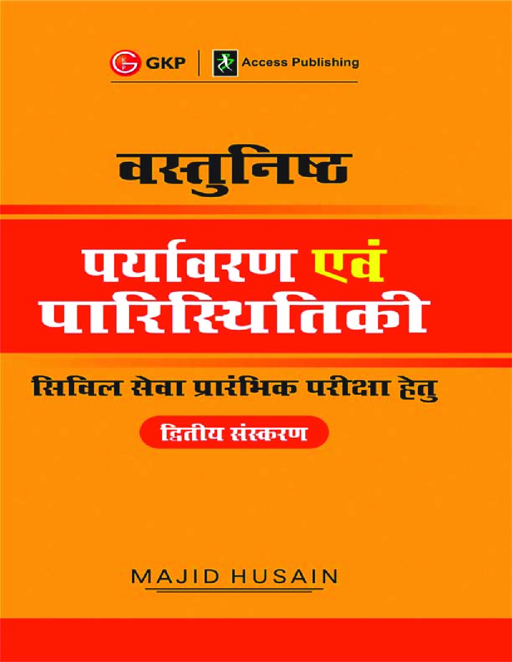 वस्तुनिष्ठ पर्यावरण एवं पारिस्थितिकी - Page 1