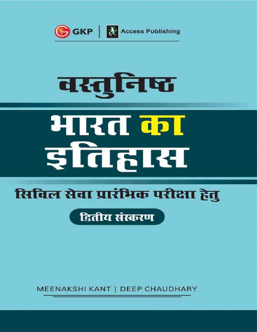 वस्तुनिष्ठ भारत का इतिहास - Page 1