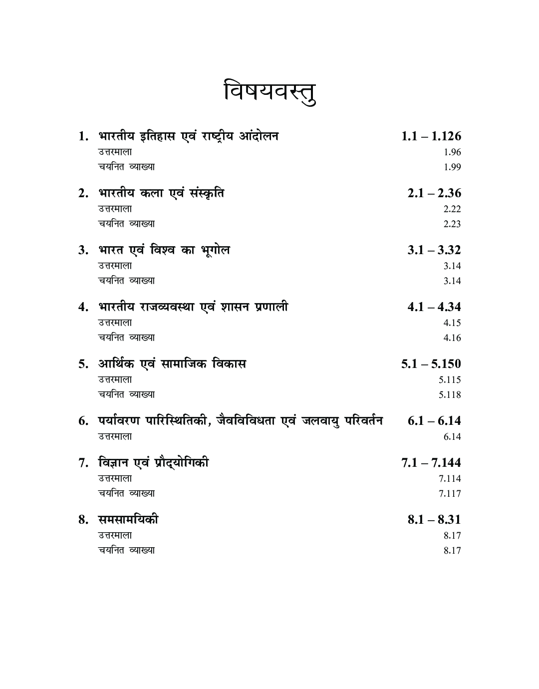 3000 + वस्तुनिष्ठ प्रश्न सामान्य अध्ययन Paper-I - Page 5