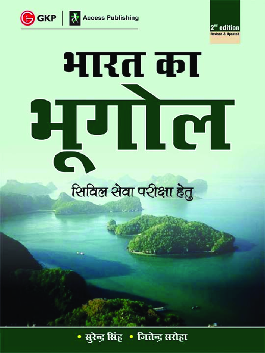 भारत का भूगोल - Page 1