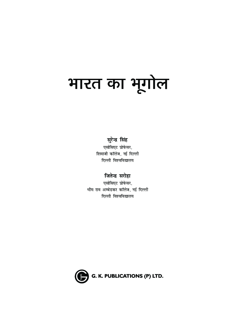भारत का भूगोल - Page 2