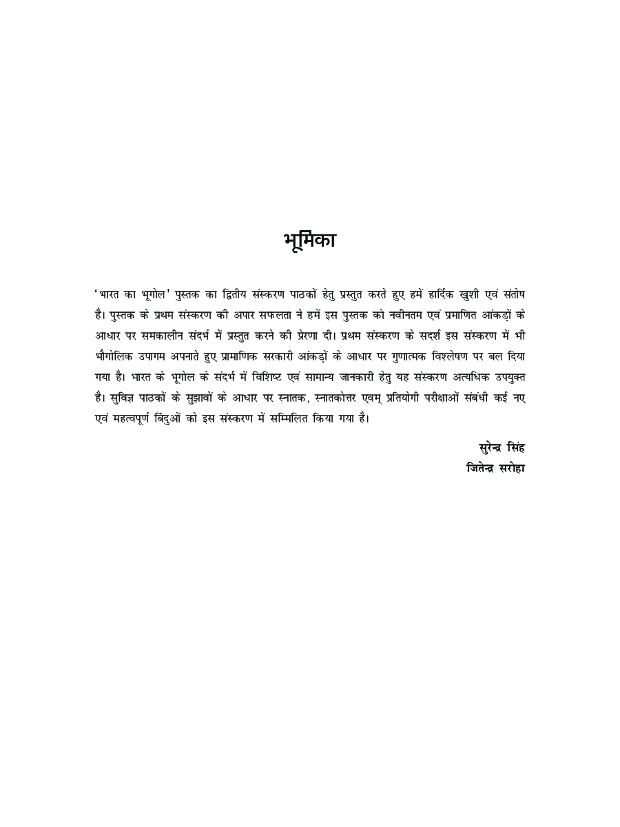 भारत का भूगोल - Page 4