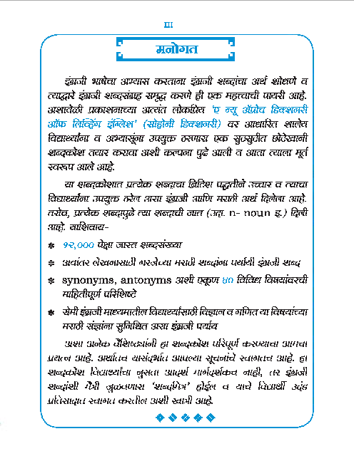 A New Approach Dictionary of Living English (Pocket Edition) - Page 4