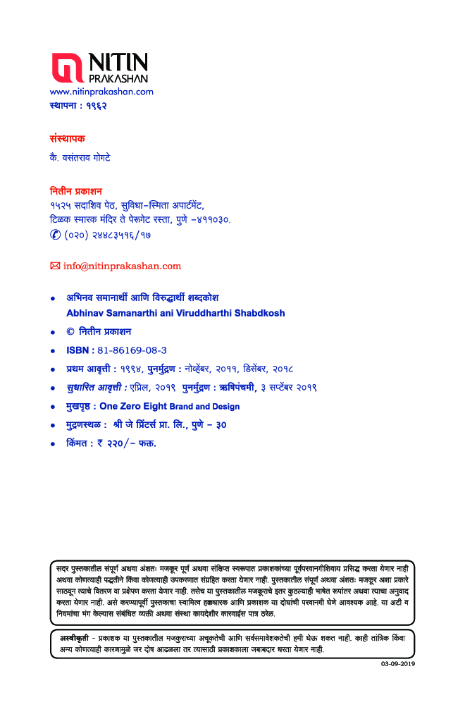 अभिनव समानार्थी आणि विरुद्धार्थी शब्दकोश - Page 3