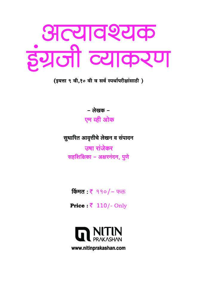 अत्यावश्यक इंग्रजी व्याकरण - Page 2