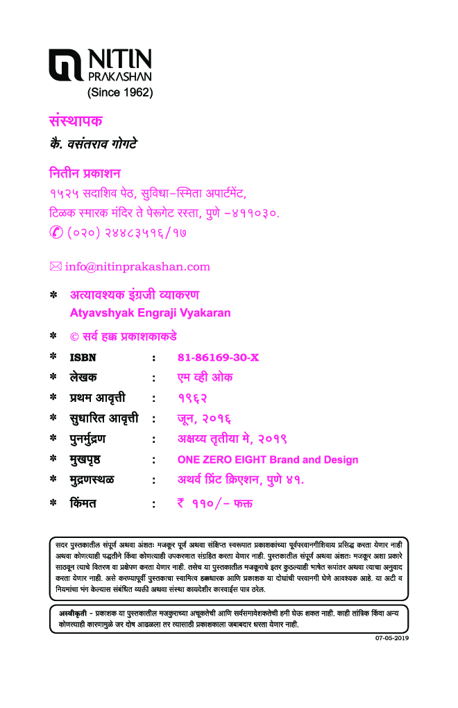 अत्यावश्यक इंग्रजी व्याकरण - Page 3