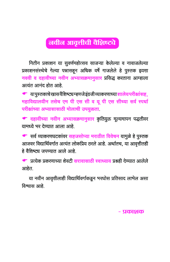 अत्यावश्यक इंग्रजी व्याकरण - Page 4