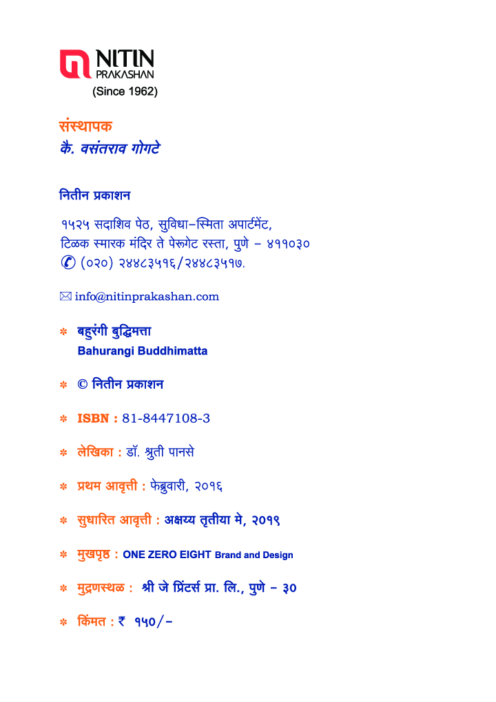 बहुरंगी बुद्धिमत्ता - Page 3