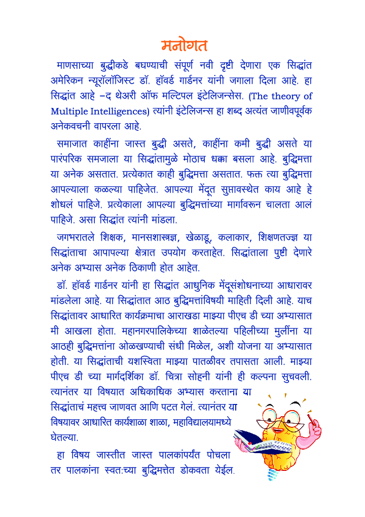 बहुरंगी बुद्धिमत्ता - Page 4
