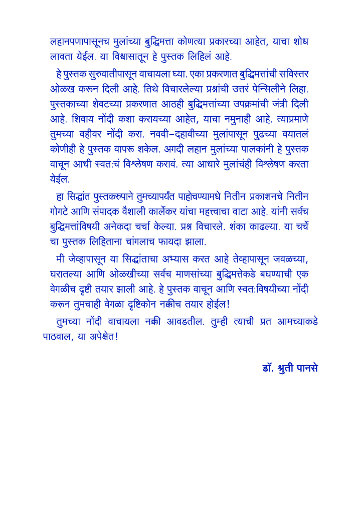 बहुरंगी बुद्धिमत्ता - Page 5