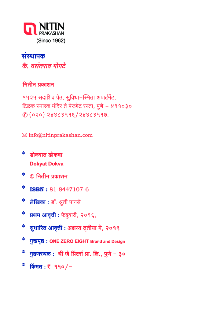 डोक्यात डोकवा - Page 3