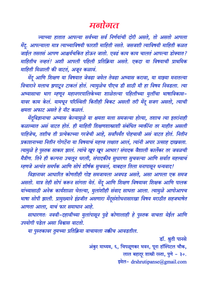 डोक्यात डोकवा - Page 4