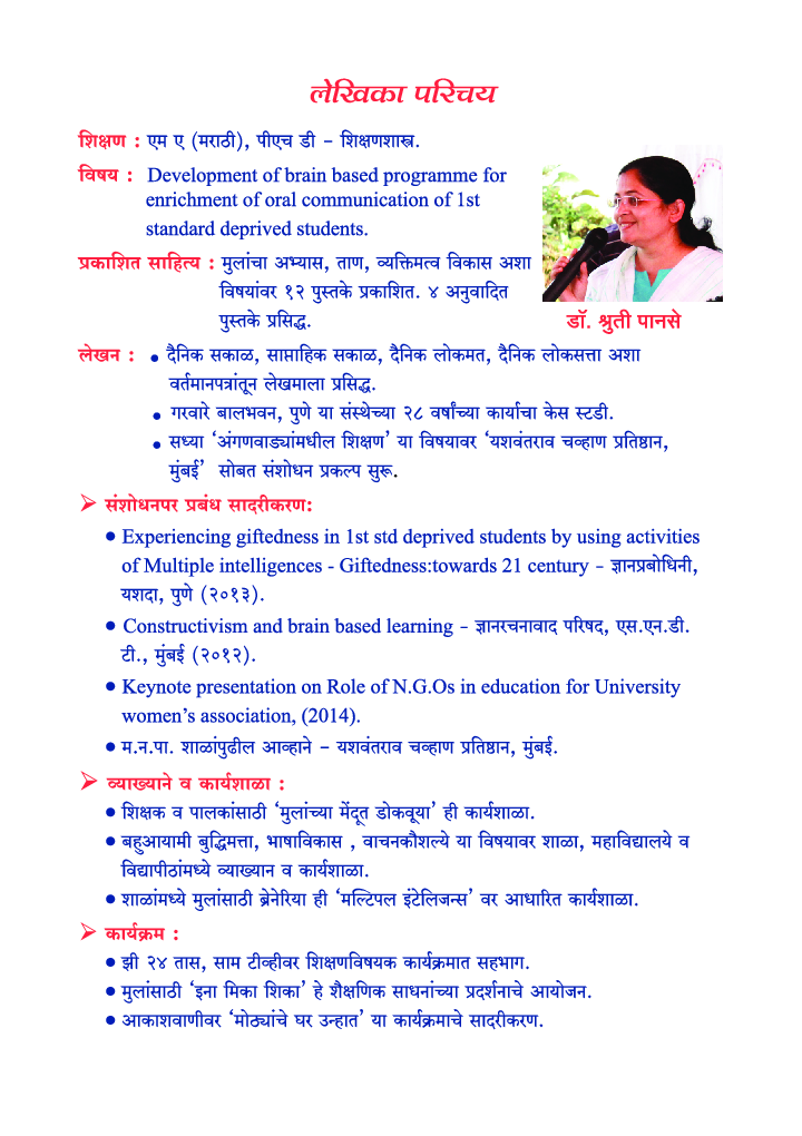 डोक्यात डोकवा - Page 5