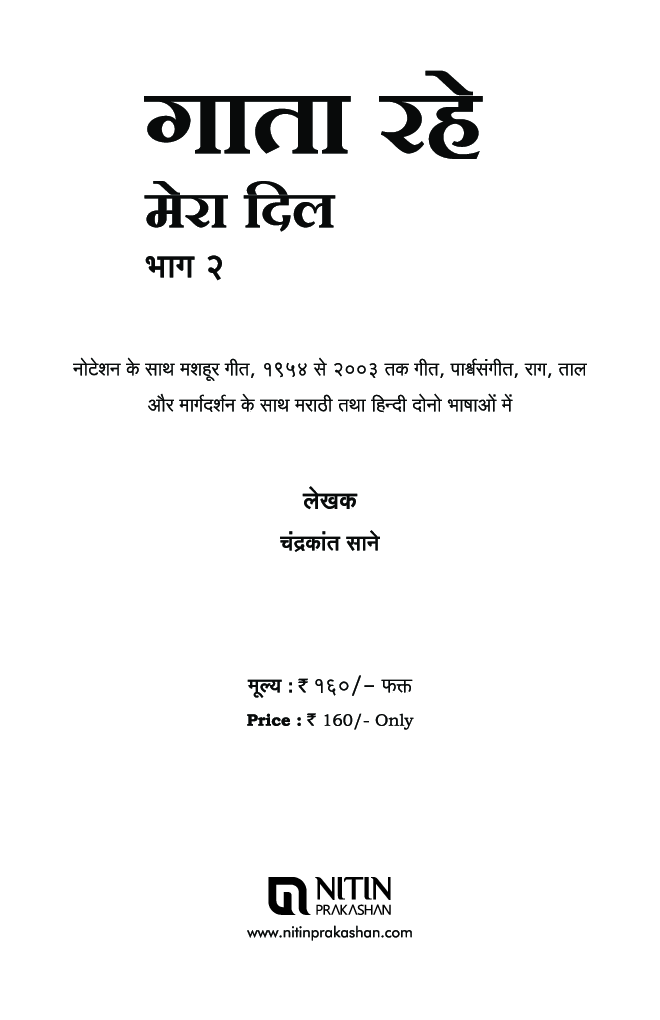 गाता रहे मेरा दिल भाग-2 - Page 2