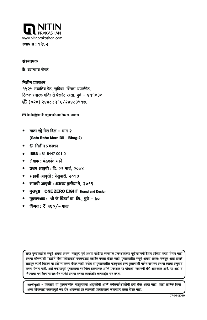 गाता रहे मेरा दिल भाग-2 - Page 3