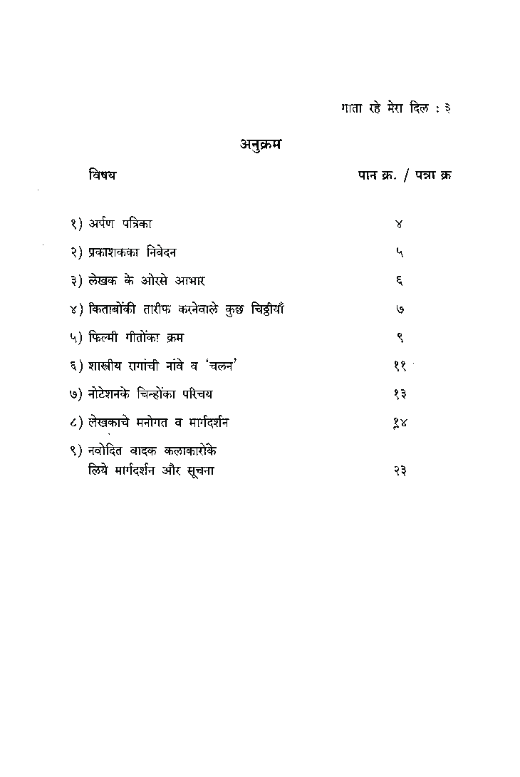 गाता रहे मेरा दिल भाग-2 - Page 4