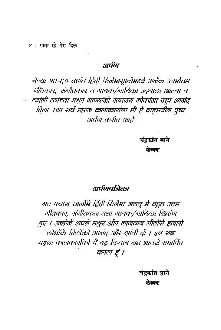 गाता रहे मेरा दिल भाग-2 - Page 5