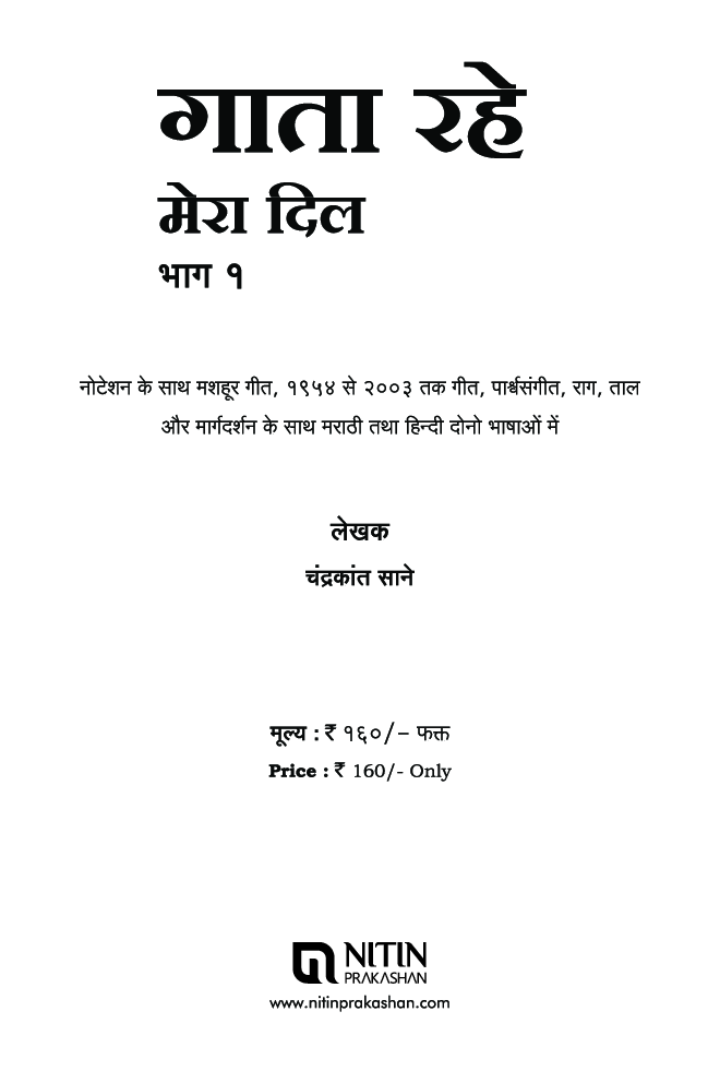 गाता रहे मेरा दिल भाग-1 - Page 2
