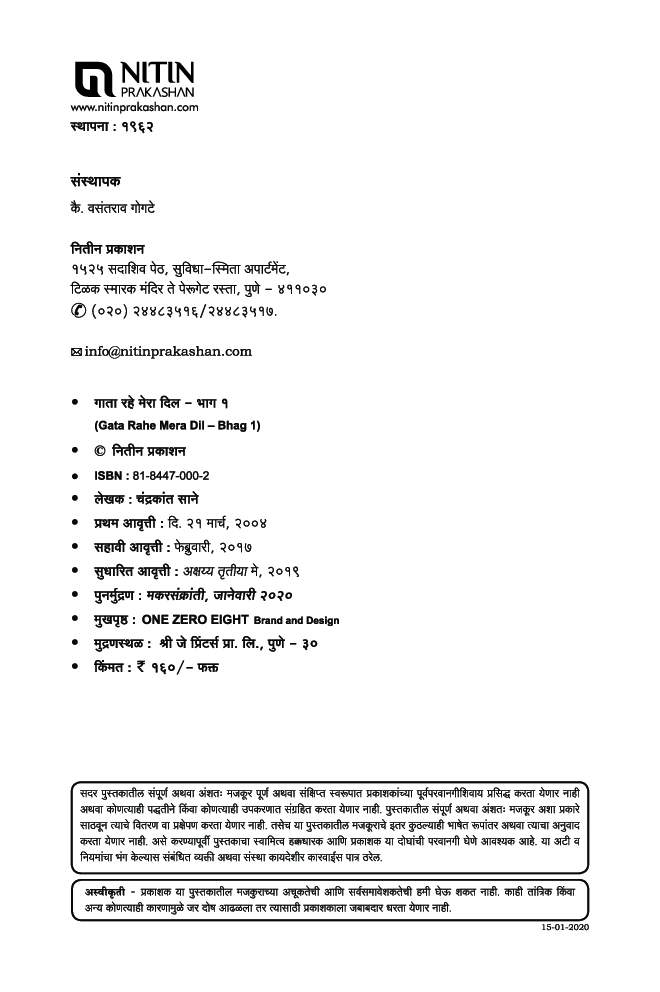 गाता रहे मेरा दिल भाग-1 - Page 3