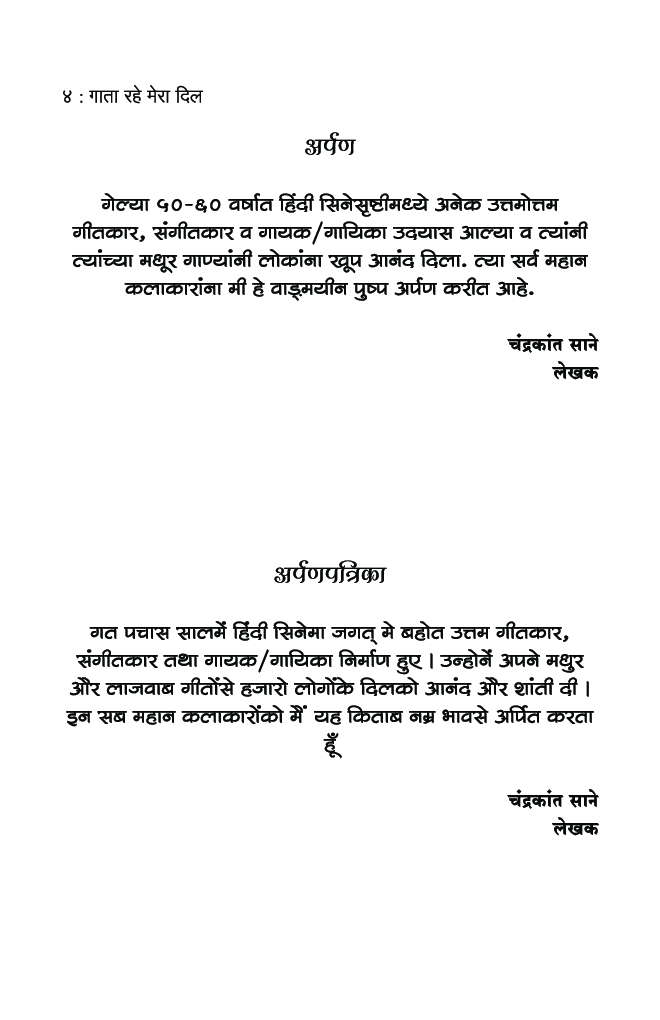 गाता रहे मेरा दिल भाग-1 - Page 5