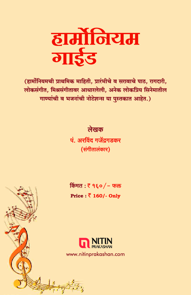 हार्मोनियम गाईड - Page 2