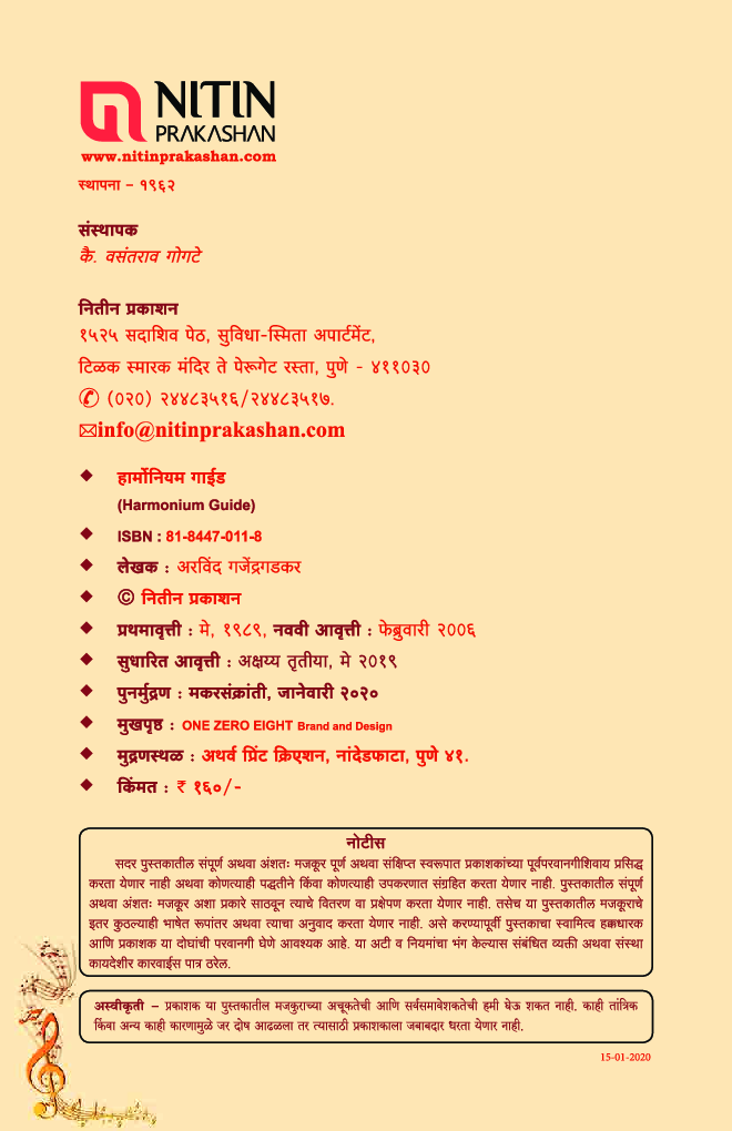 हार्मोनियम गाईड - Page 3