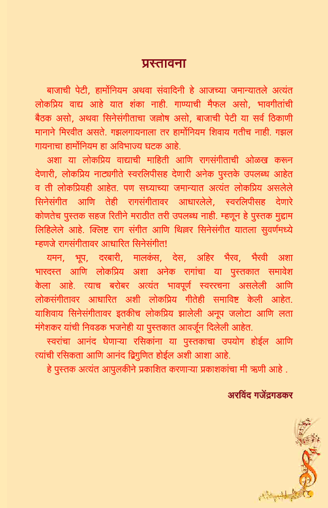 हार्मोनियम गाईड - Page 4