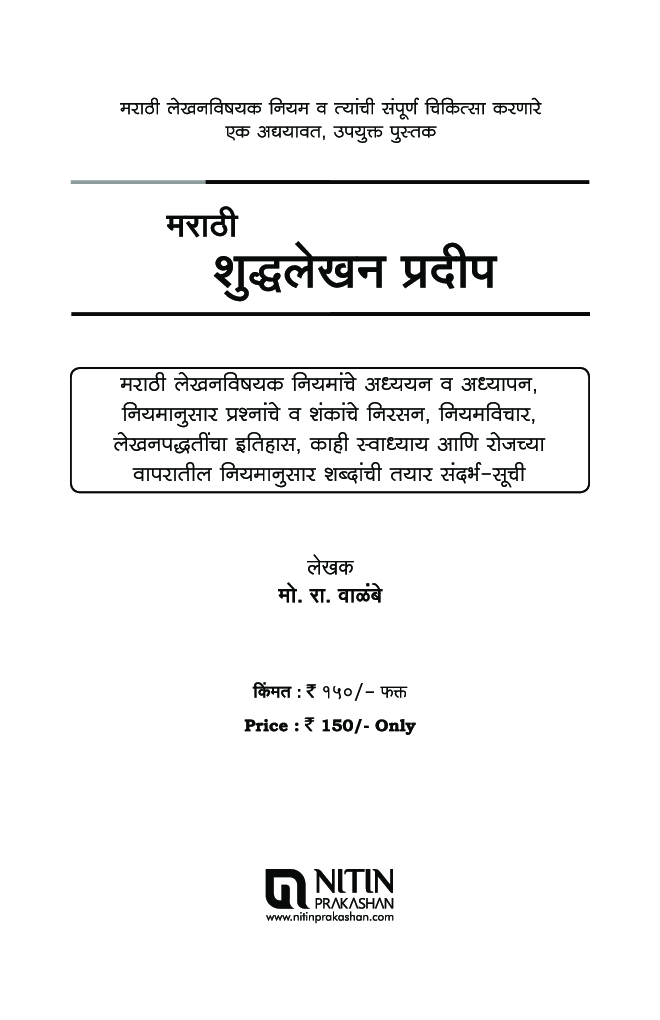 मराठी शुद्धलेखन प्रदीप - Page 2