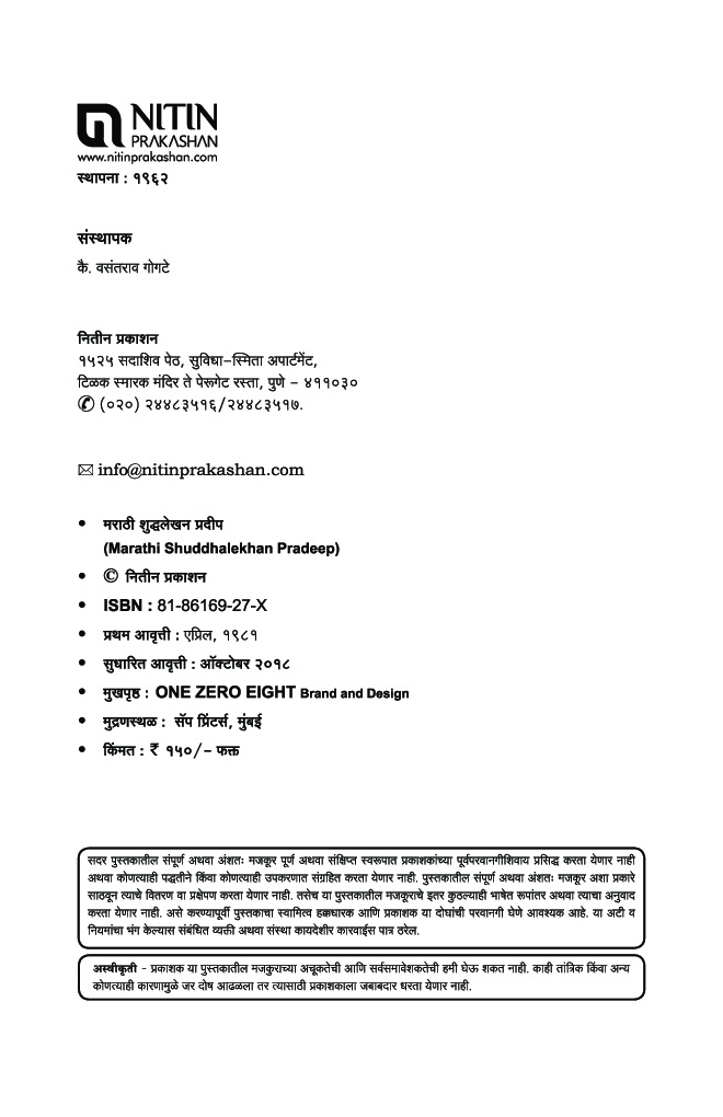 मराठी शुद्धलेखन प्रदीप - Page 3