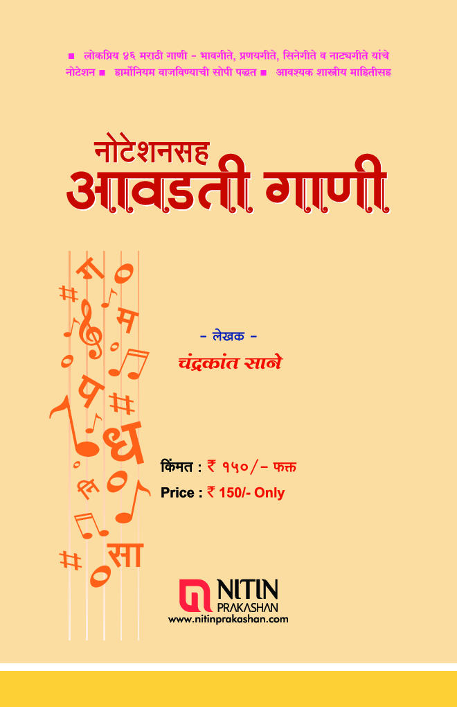 नोटेशनसह आवडती गाणी - Page 2