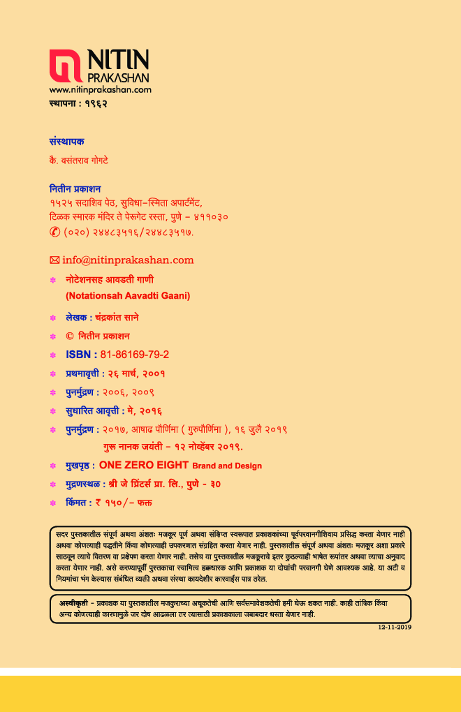 नोटेशनसह आवडती गाणी - Page 3
