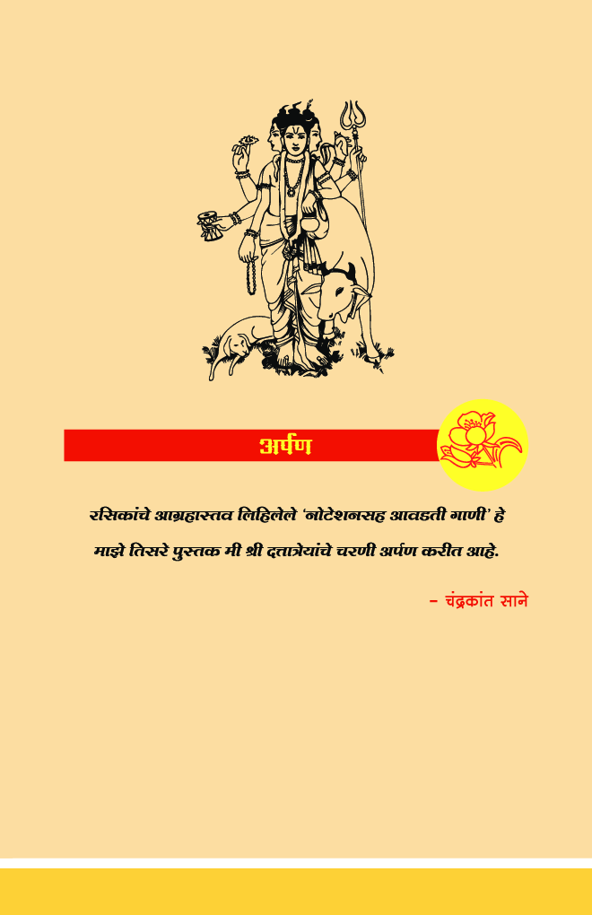 नोटेशनसह आवडती गाणी - Page 4