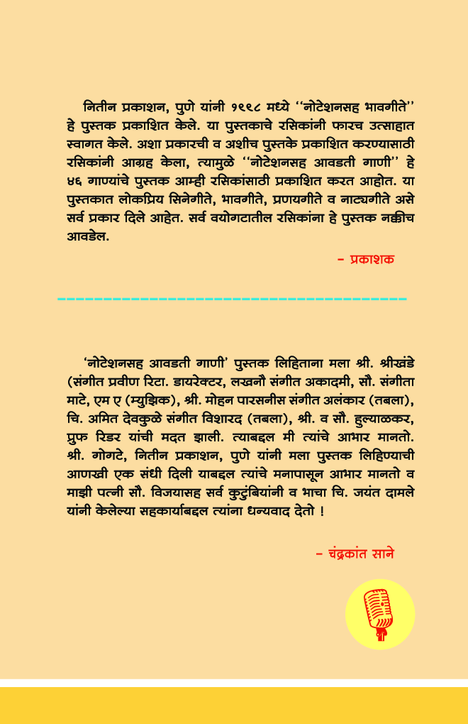 नोटेशनसह आवडती गाणी - Page 5