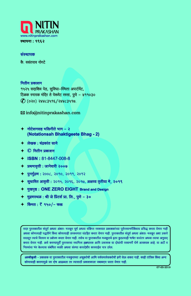 नोटेशनसह भक्तिगीते भाग-2 - Page 3