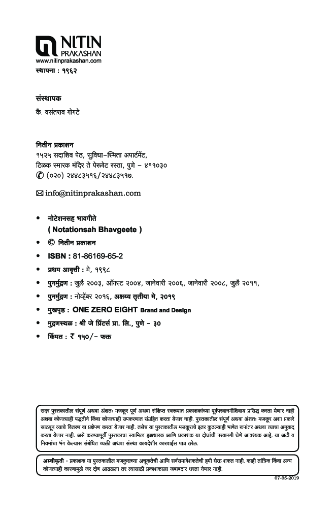 नोटेशनसह भावगीते - Page 3