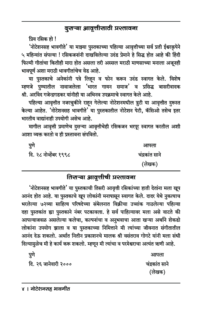 नोटेशनसह भावगीते - Page 5