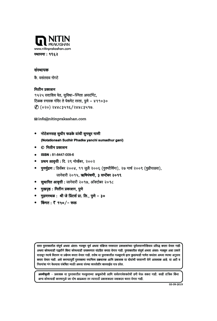 नोटेशनसह सुधीर फडके यांची सुमधुर गाणी - Page 3