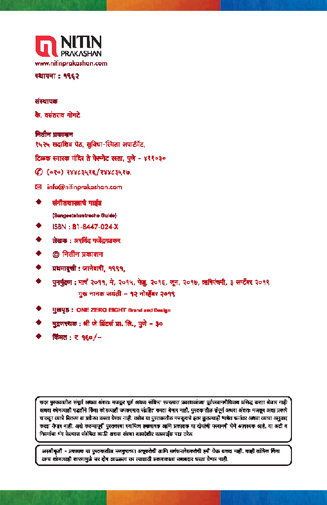 संगीतशास्त्राचे गाईड - Page 3