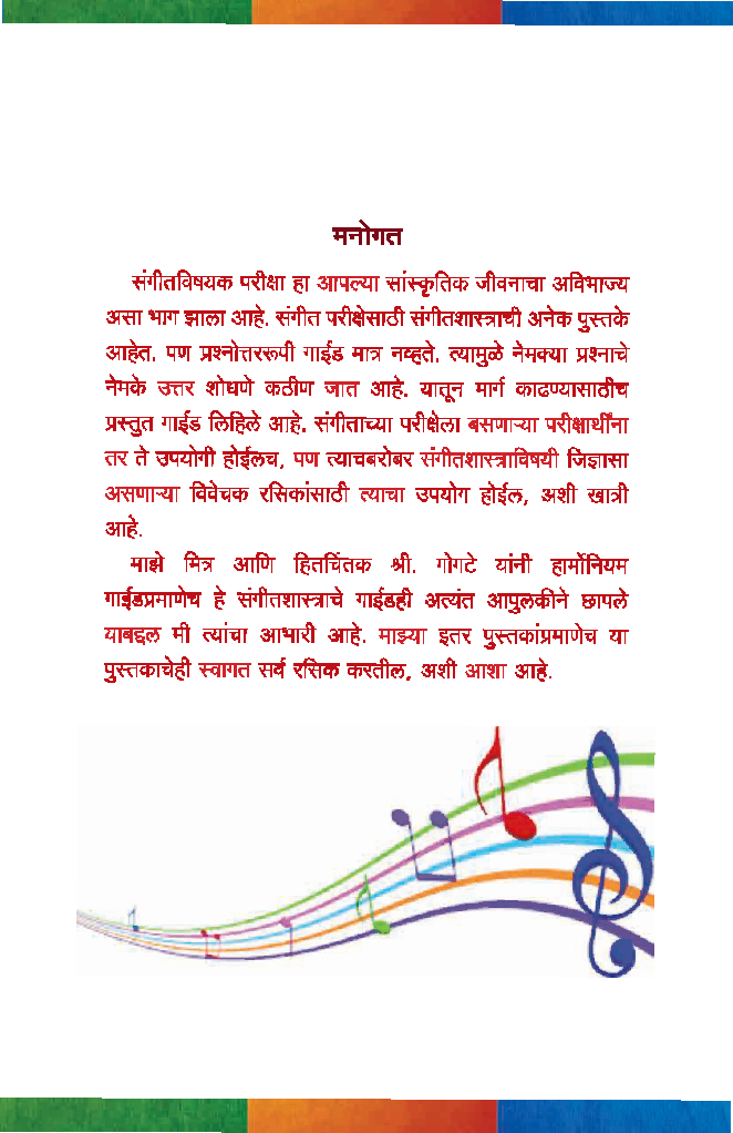 संगीतशास्त्राचे गाईड - Page 4