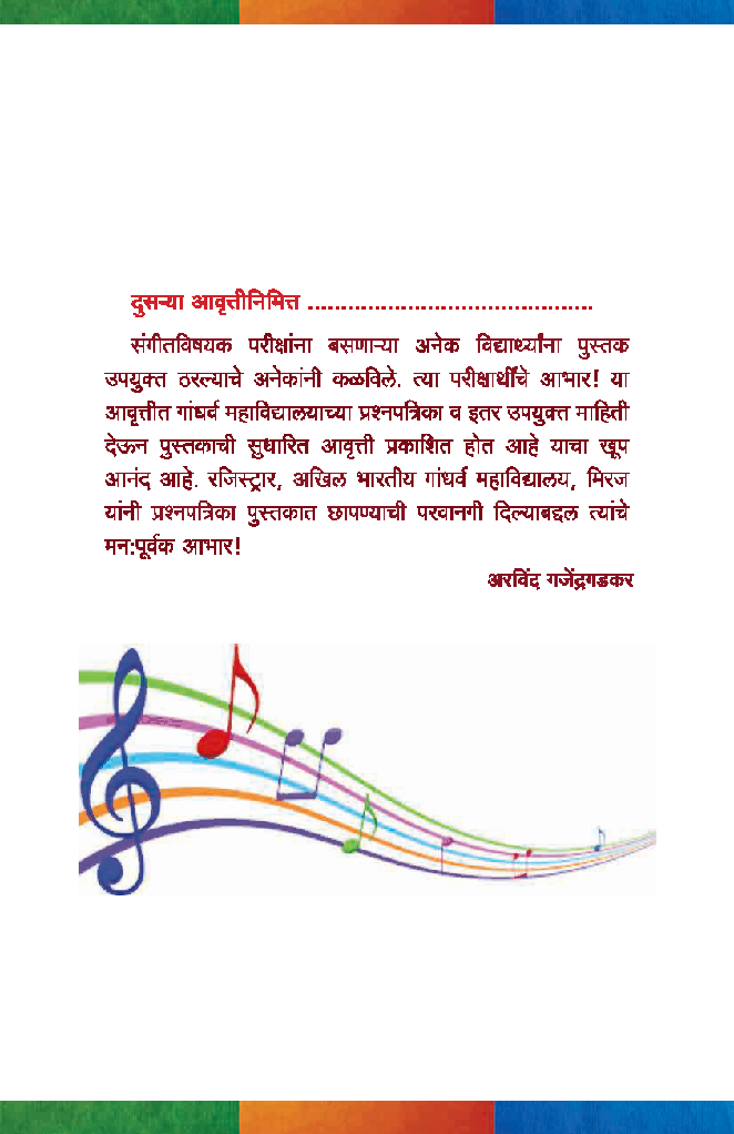 संगीतशास्त्राचे गाईड - Page 5